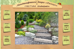 Ландшафтное бюро