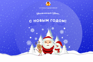 Иллюстрация "Новый год"