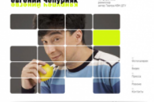 Евгений Чепурняк