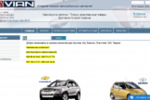 Интернет-магазин автомобильных запчастей "Vian"