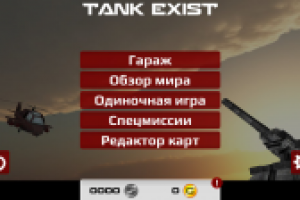 Tank Exist