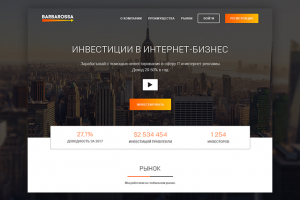 Сайт интернет-инвестиций Barbarossa Invest