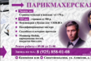 Оформление парикмахерской