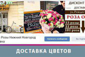 Доставка Цветов