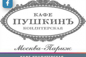 Кафе-Кондитерская