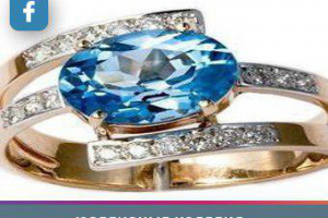 Ювелирные Изделия.