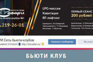 Бьюти Клуб