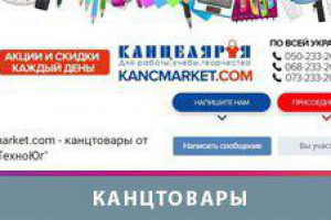 Продвижение Канцтоваров