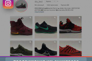 Продвижение Интернет-Магазина Кроссовок