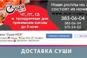 Доставка Суши