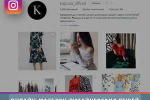 Онлайн-Магазин Дизайнерских Вещей