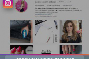 Продвижение Мастера Красоты