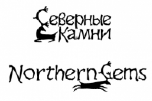 Северные камни