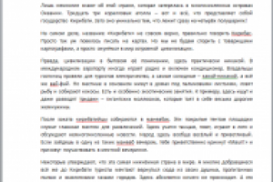 Сан-Томе и Принсипи (адаптированный для радио текст)