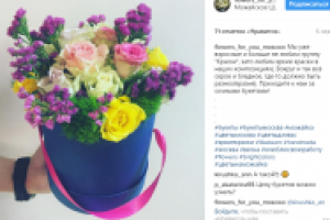 пост для инстаграма (цветочный салон)