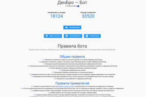 Сайт чат-бота