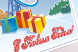 Открытка. Новогодняя