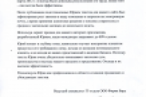 Рекомендательное письмо от ООО "Фирма Бард"