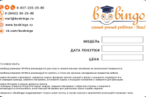 Гарантийный талон для детских товаров