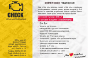 Объявление + коммерческое предложение