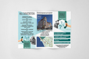 Буклет "Новая Бухгалтерия"