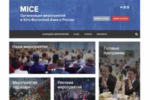 Лендинг для MICE проекта