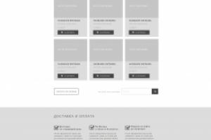 Прототип для интернет-магазина