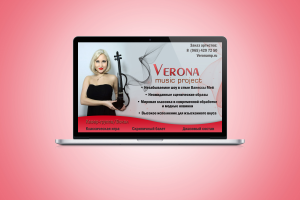 Музыкальный проект "Verona"