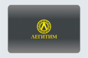 Легитим