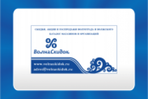 Волна Cкидок - визитка общая