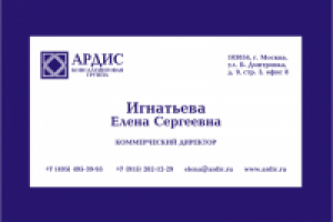 АРДИС визитка