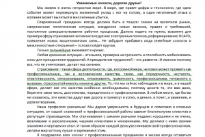 Обработка текста поздравления генерального директора