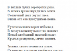 Текст песни