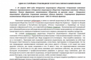 ОДИН ИЗ СТАРЕЙШИХ СТРАХОВЩИКОВ ТАТАРСТАНА СМЕНИЛ НАИМЕНОВАНИЕ