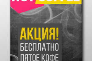 Макет флаера