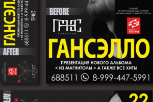 Переработка плаката из горизонтальной верстки в горизонтальную.