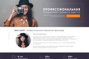 Сайт фотографа
