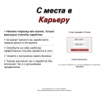Тренинг "С места в карьеру"