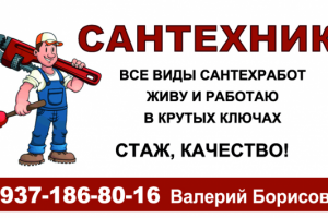 Визитка сантехник