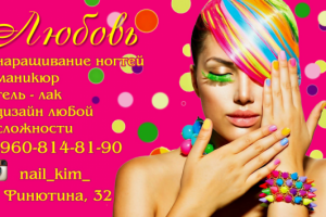 Визитка маникюр