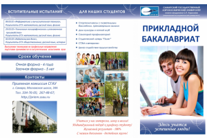 Буклет для аэрокосмического университета