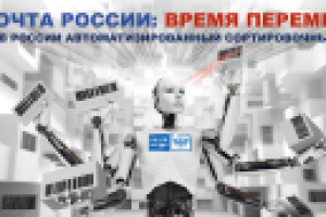 макет для Почта России