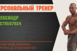 Визитка тренера