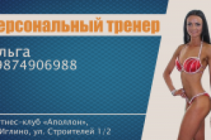 Визитка тренера