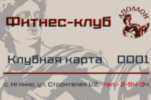 Клубная карта