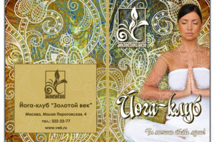 Разработка фирменного стиля для йога клуба