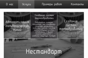 Страница сайта в чб тонах