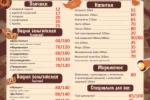 Стенд-меню