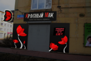 Красный мак