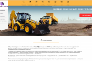 Сайт "строй дон"